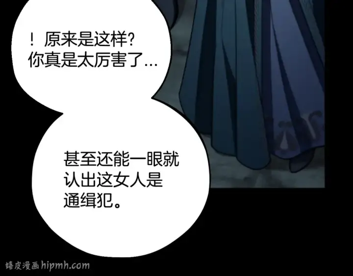 《完蛋！成了反派的试毒小跟班》第54话 还真是他？图120
