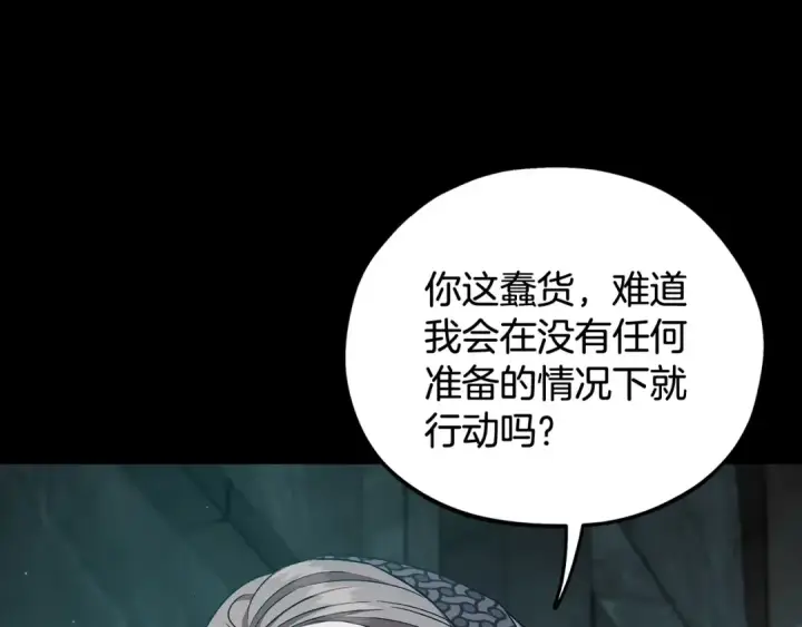 《完蛋！成了反派的试毒小跟班》第54话 还真是他？图121