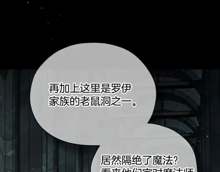 《完蛋！成了反派的试毒小跟班》第54话 还真是他？图124