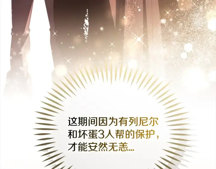 《完蛋！成了反派的试毒小跟班》第54话 还真是他？图133