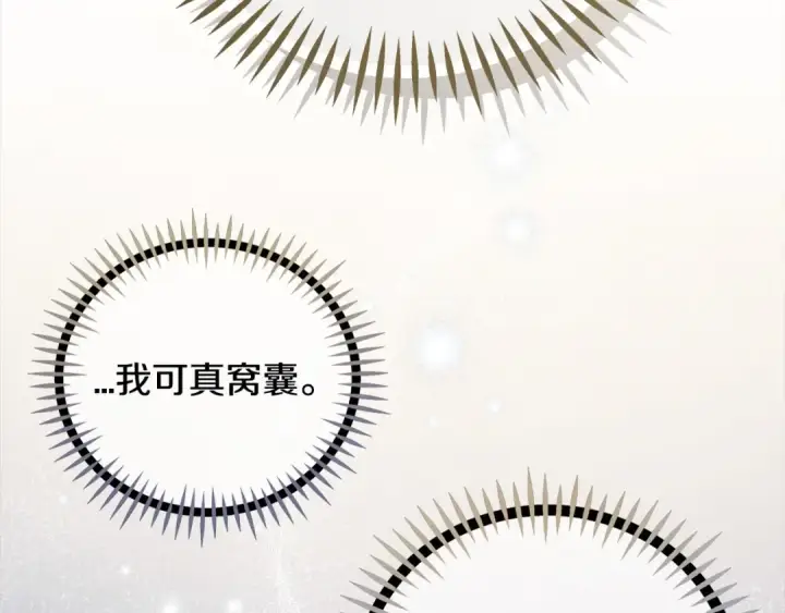《完蛋！成了反派的试毒小跟班》第54话 还真是他？图134