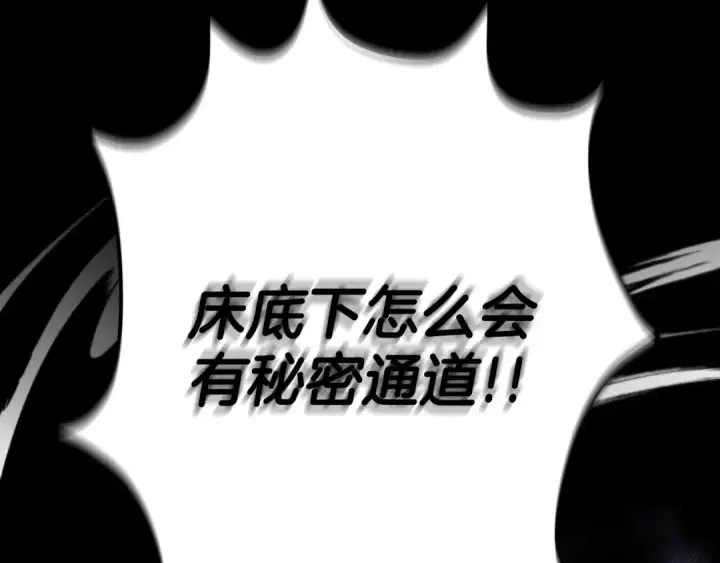 《完蛋！成了反派的试毒小跟班》第54话 还真是他？图14