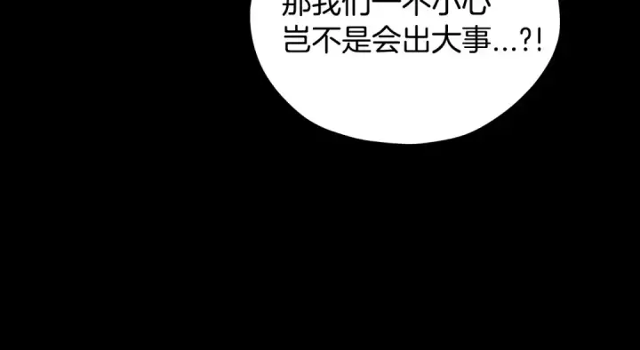 《完蛋！成了反派的试毒小跟班》第54话 还真是他？图147