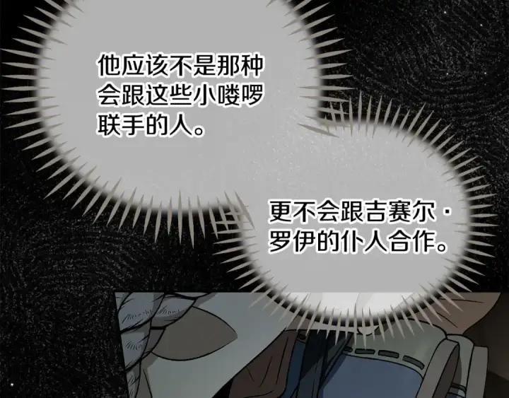 《完蛋！成了反派的试毒小跟班》第54话 还真是他？图154