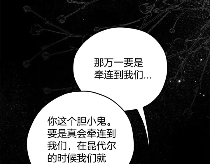 《完蛋！成了反派的试毒小跟班》第54话 还真是他？图156