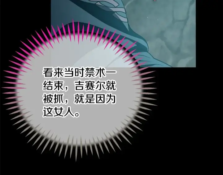 《完蛋！成了反派的试毒小跟班》第54话 还真是他？图166