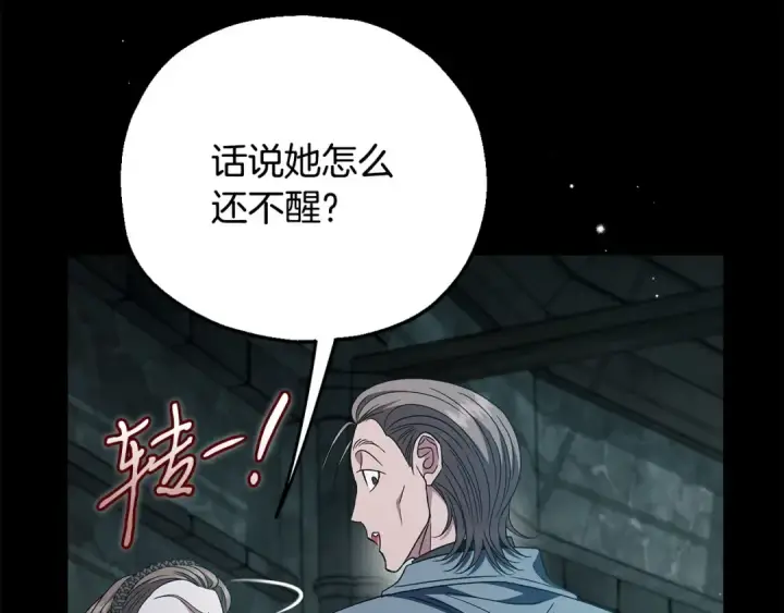 《完蛋！成了反派的试毒小跟班》第54话 还真是他？图167