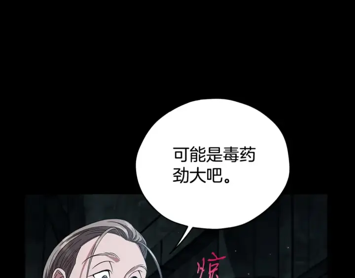 《完蛋！成了反派的试毒小跟班》第54话 还真是他？图171