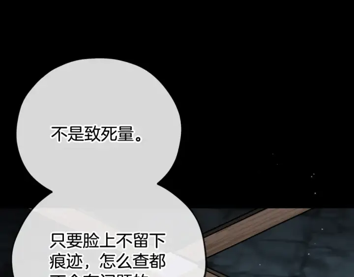 《完蛋！成了反派的试毒小跟班》第54话 还真是他？图174