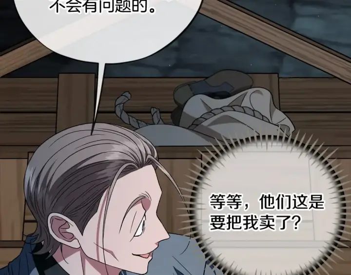 《完蛋！成了反派的试毒小跟班》第54话 还真是他？图175