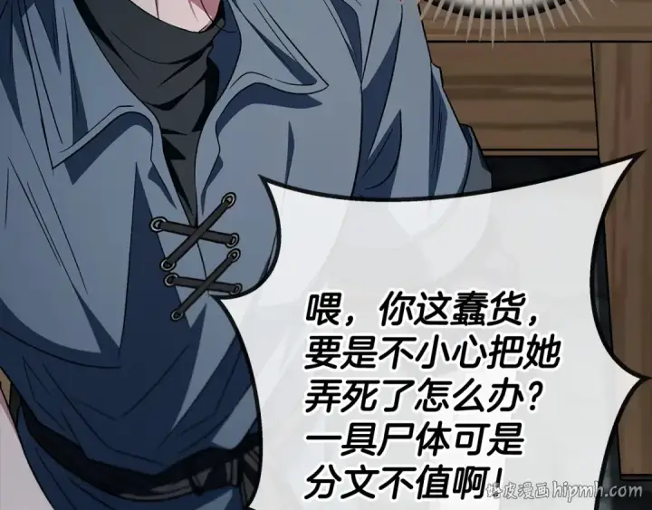 《完蛋！成了反派的试毒小跟班》第54话 还真是他？图176