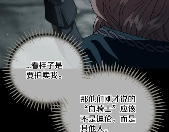 《完蛋！成了反派的试毒小跟班》第54话 还真是他？图178