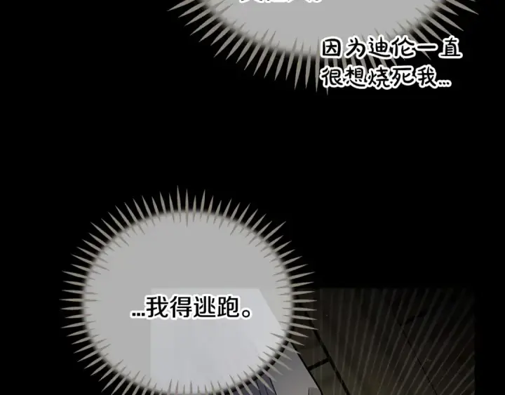 《完蛋！成了反派的试毒小跟班》第54话 还真是他？图179