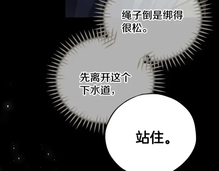 《完蛋！成了反派的试毒小跟班》第54话 还真是他？图181