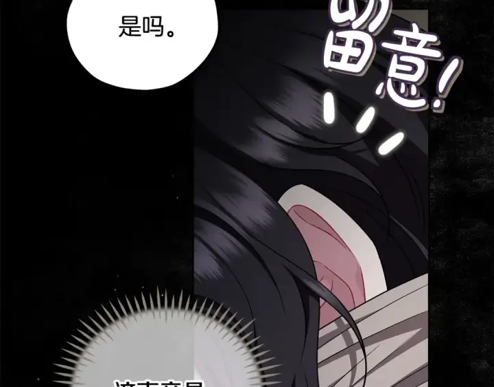 《完蛋！成了反派的试毒小跟班》第54话 还真是他？图190