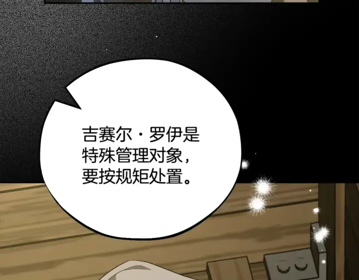 《完蛋！成了反派的试毒小跟班》第54话 还真是他？图194