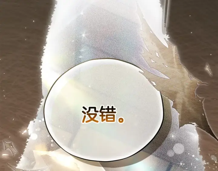 《完蛋！成了反派的试毒小跟班》第54话 还真是他？图215
