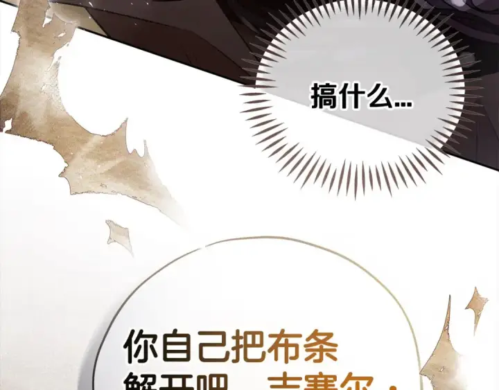 《完蛋！成了反派的试毒小跟班》第54话 还真是他？图218