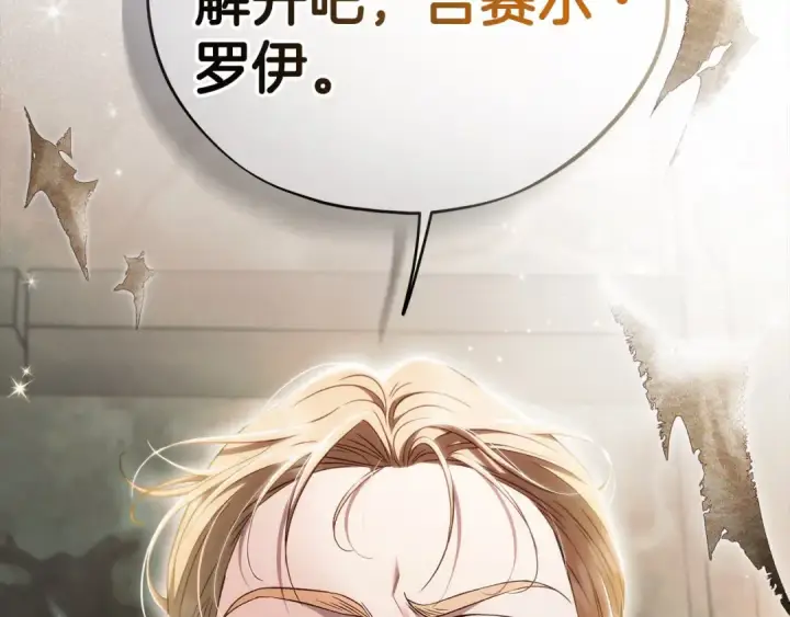 《完蛋！成了反派的试毒小跟班》第54话 还真是他？图219