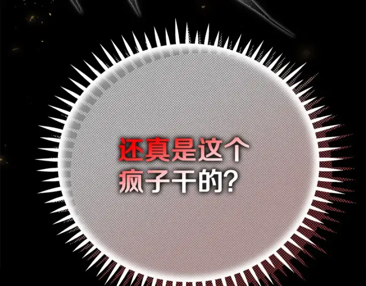 《完蛋！成了反派的试毒小跟班》第54话 还真是他？图223