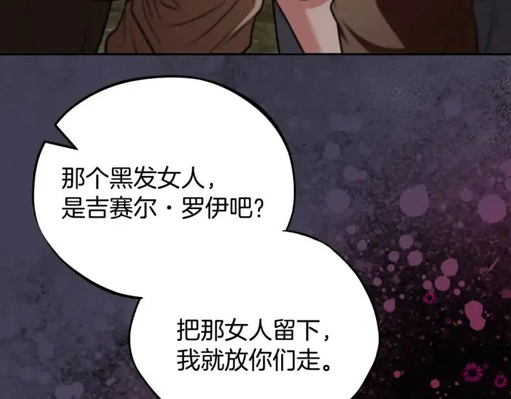 《完蛋！成了反派的试毒小跟班》第54话 还真是他？图37