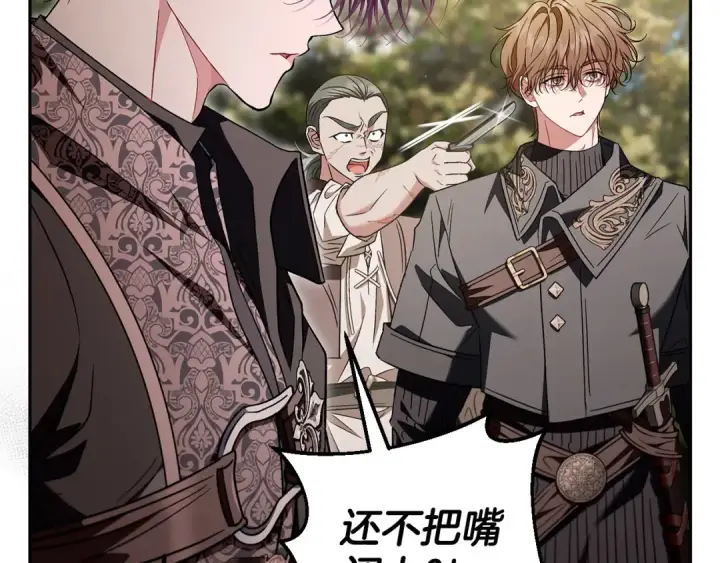 《完蛋！成了反派的试毒小跟班》第54话 还真是他？图41
