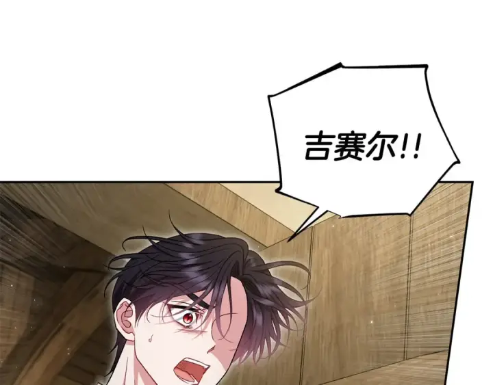 《完蛋！成了反派的试毒小跟班》第54话 还真是他？图70