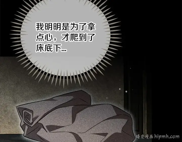 《完蛋！成了反派的试毒小跟班》第54话 还真是他？图96