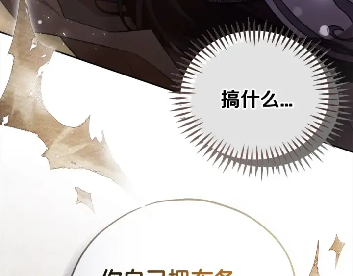 《完蛋！成了反派的试毒小跟班》第55话 到底什么意思图10