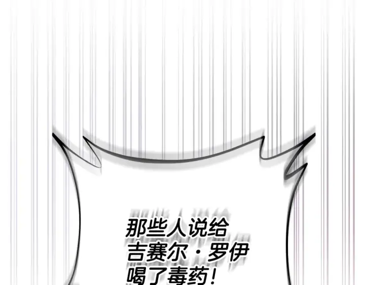 《完蛋！成了反派的试毒小跟班》第55话 到底什么意思图103