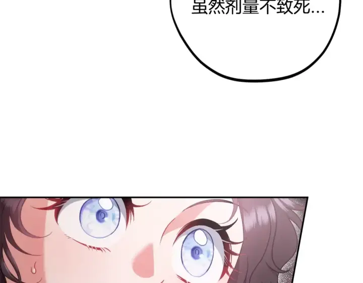 《完蛋！成了反派的试毒小跟班》第55话 到底什么意思图109
