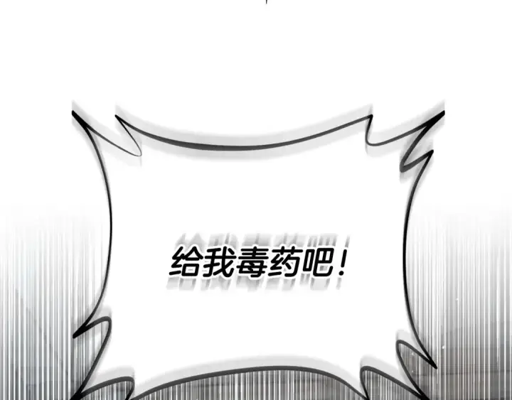 《完蛋！成了反派的试毒小跟班》第55话 到底什么意思图111