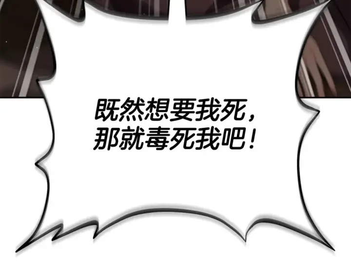 《完蛋！成了反派的试毒小跟班》第55话 到底什么意思图118