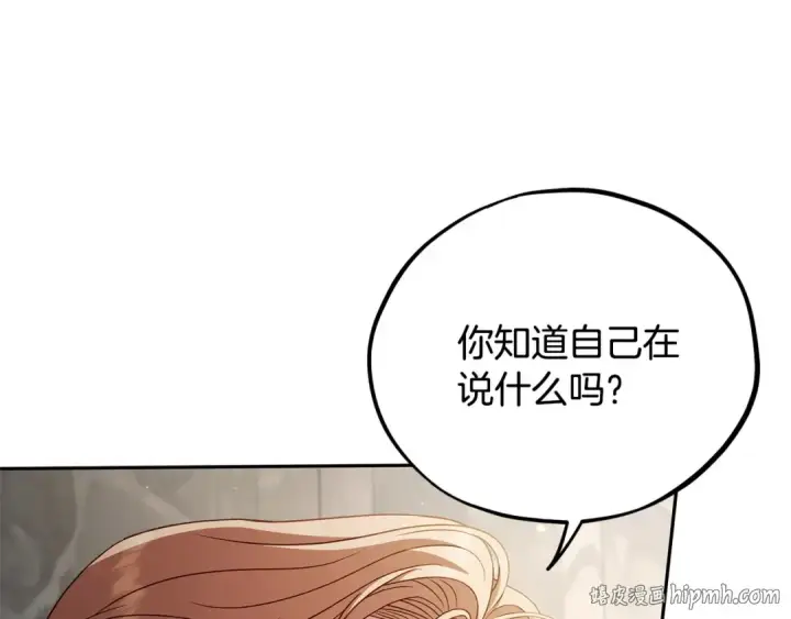 《完蛋！成了反派的试毒小跟班》第55话 到底什么意思图120