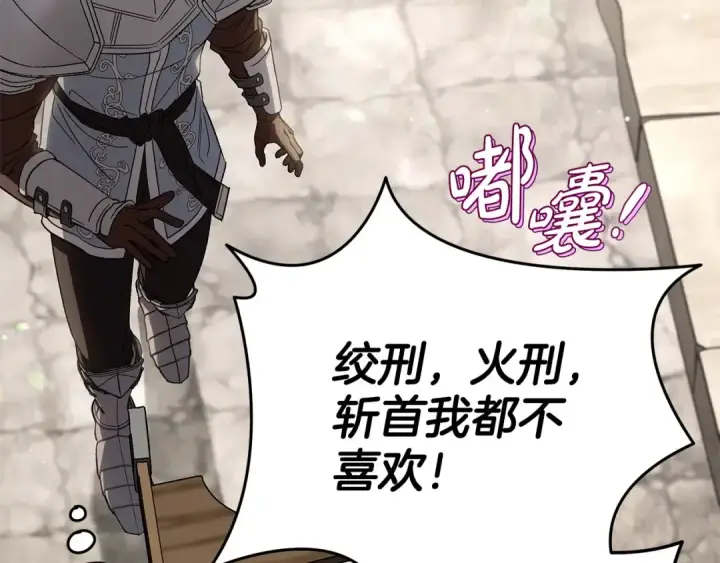 《完蛋！成了反派的试毒小跟班》第55话 到底什么意思图123