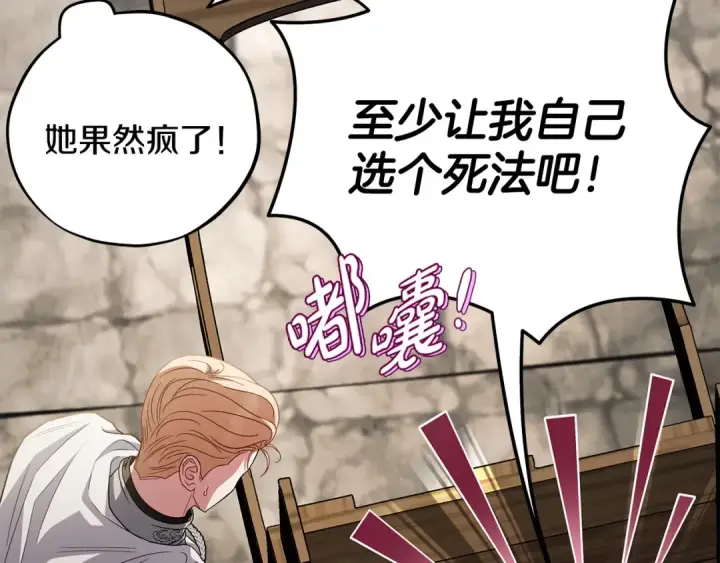 《完蛋！成了反派的试毒小跟班》第55话 到底什么意思图124