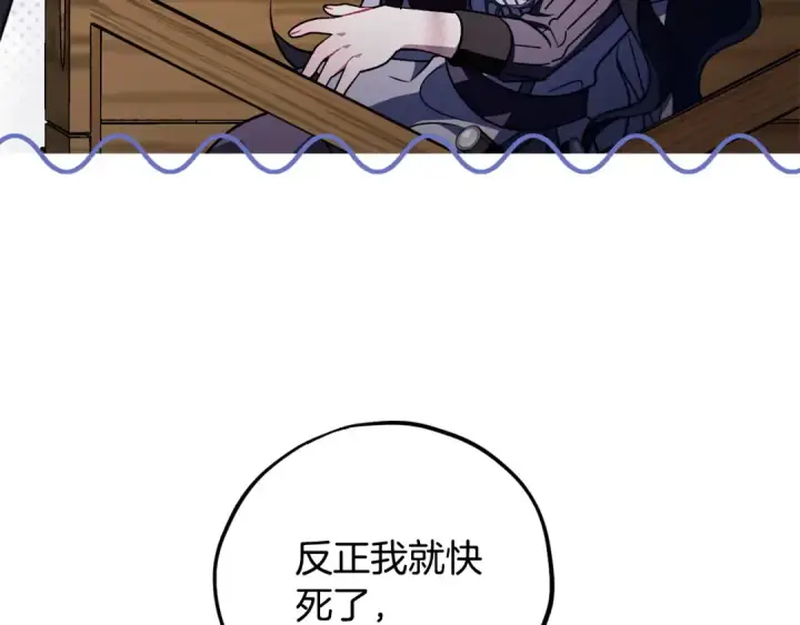 《完蛋！成了反派的试毒小跟班》第55话 到底什么意思图129
