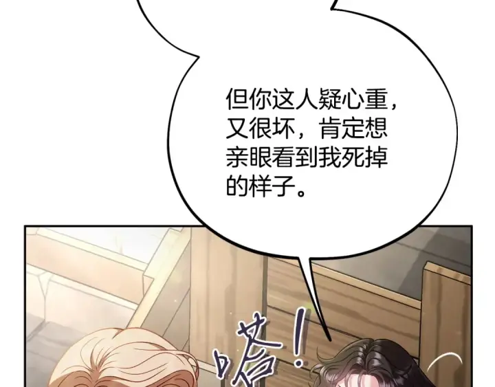 《完蛋！成了反派的试毒小跟班》第55话 到底什么意思图130