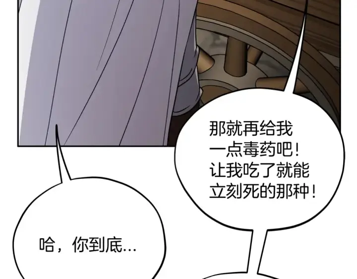 《完蛋！成了反派的试毒小跟班》第55话 到底什么意思图132