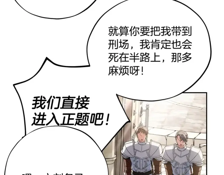 《完蛋！成了反派的试毒小跟班》第55话 到底什么意思图133