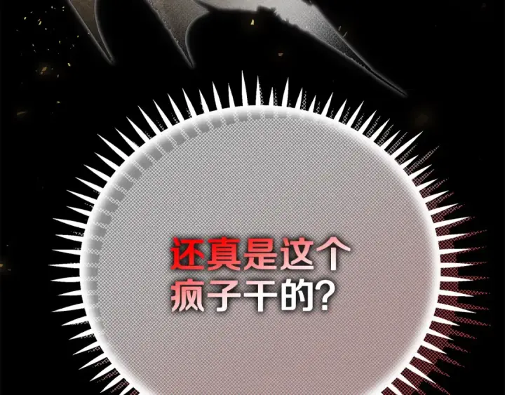 《完蛋！成了反派的试毒小跟班》第55话 到底什么意思图15