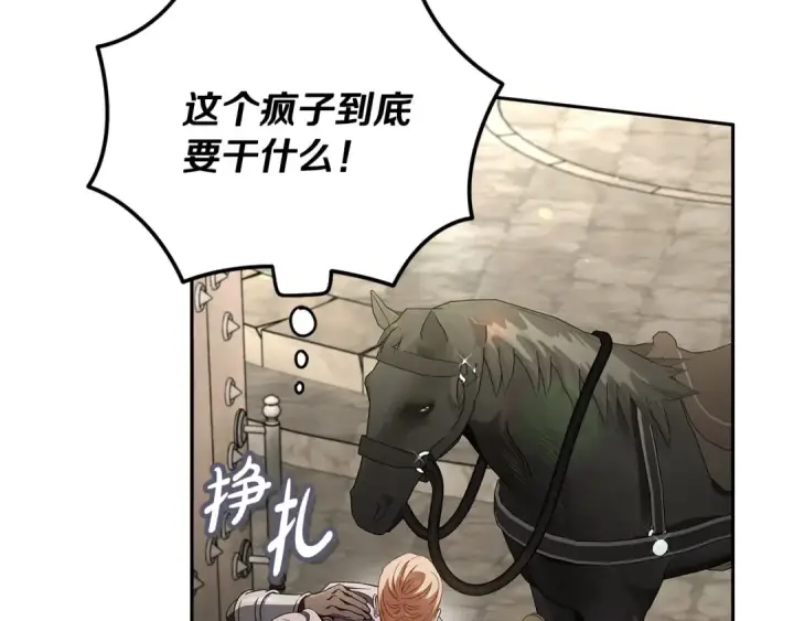 《完蛋！成了反派的试毒小跟班》第55话 到底什么意思图156