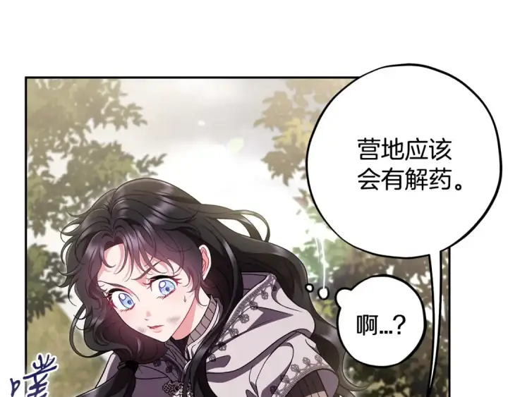 《完蛋！成了反派的试毒小跟班》第55话 到底什么意思图159