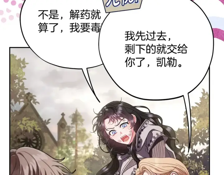 《完蛋！成了反派的试毒小跟班》第55话 到底什么意思图165