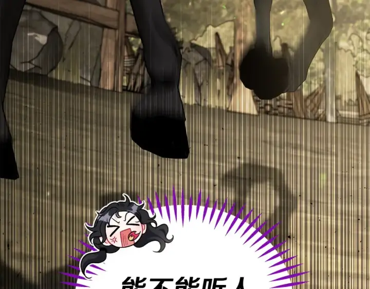 《完蛋！成了反派的试毒小跟班》第55话 到底什么意思图173