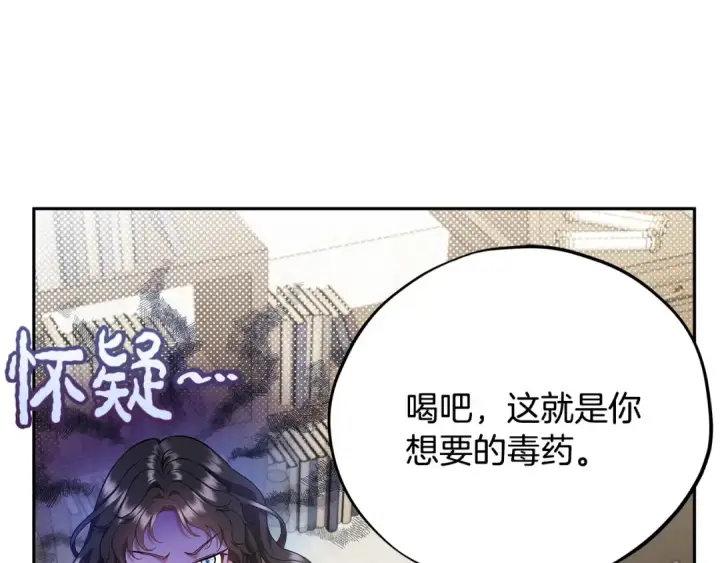 《完蛋！成了反派的试毒小跟班》第55话 到底什么意思图185