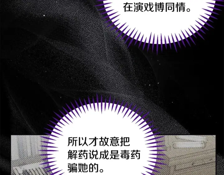 《完蛋！成了反派的试毒小跟班》第55话 到底什么意思图201