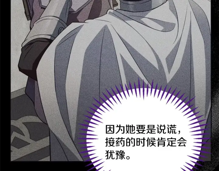 《完蛋！成了反派的试毒小跟班》第55话 到底什么意思图203