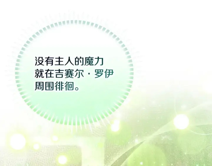 《完蛋！成了反派的试毒小跟班》第55话 到底什么意思图209