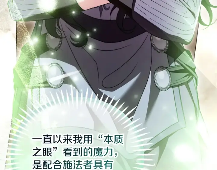 《完蛋！成了反派的试毒小跟班》第55话 到底什么意思图212